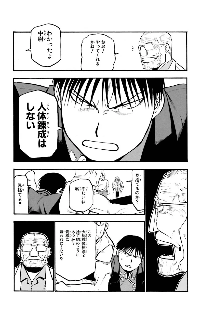 鋼の錬金術師 - raw - 第101話 - https://jppp.mangajikan.cc/jppp/04301804/rtzfumoqcgp.jpeg