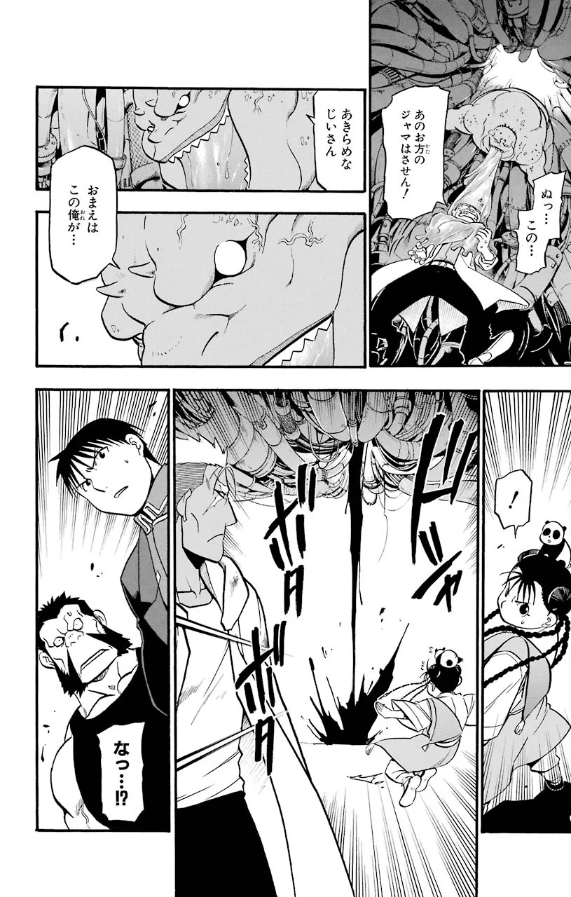 鋼の錬金術師 - raw - 第101話 - https://jppp.mangajikan.cc/jppp/04301804/sceg3s3g2yr.jpeg