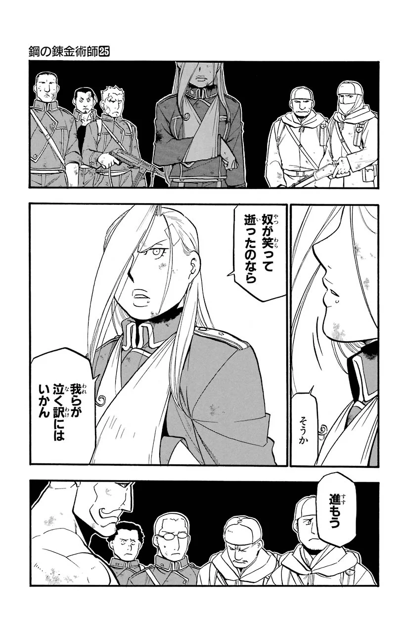 鋼の錬金術師 - raw - 第101話 - https://jppp.mangajikan.cc/jppp/04301804/uargveskaw3.jpeg