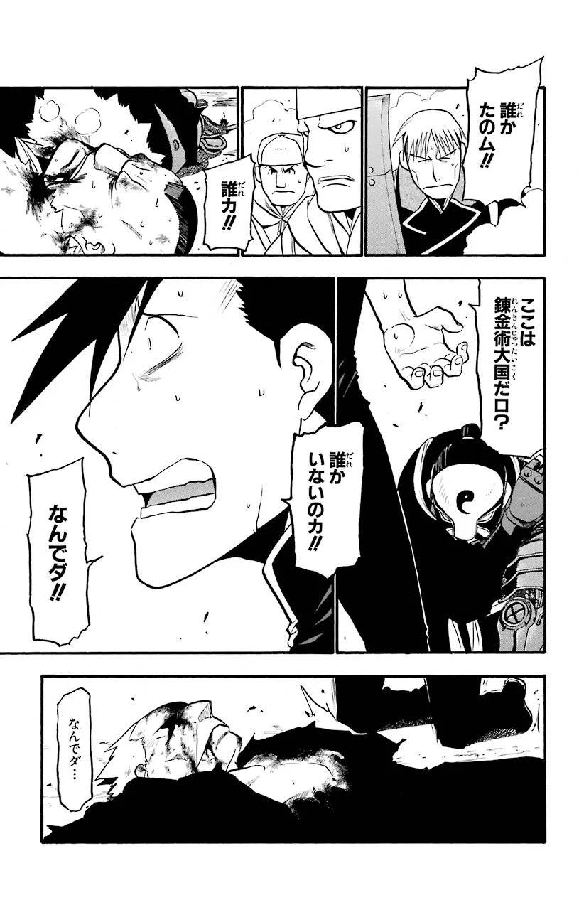 鋼の錬金術師 - raw - 第100話 - https://jppp.mangajikan.cc/jppp/04301804/w4ka0wz0vne.jpeg