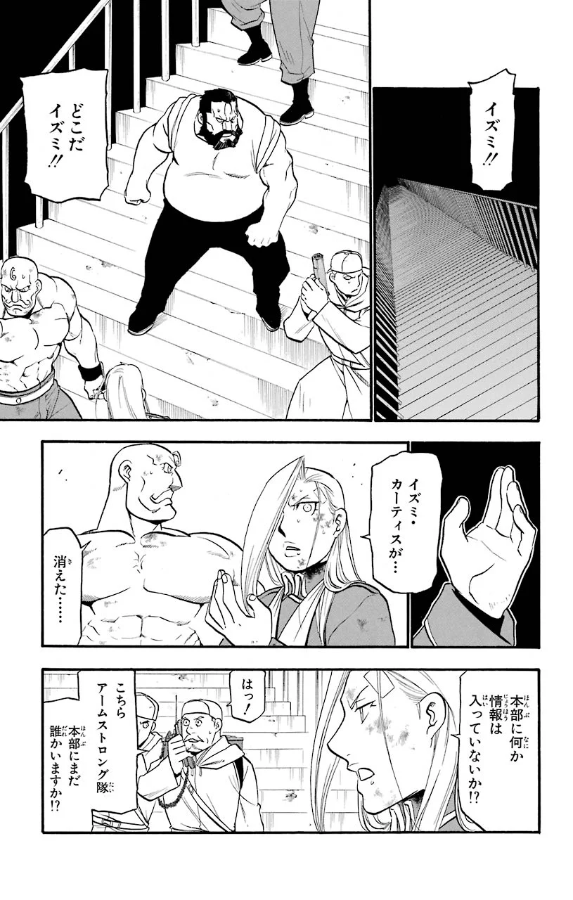鋼の錬金術師 - raw - 第101話 - https://jppp.mangajikan.cc/jppp/04301804/xyaqeuo2ayh.jpeg