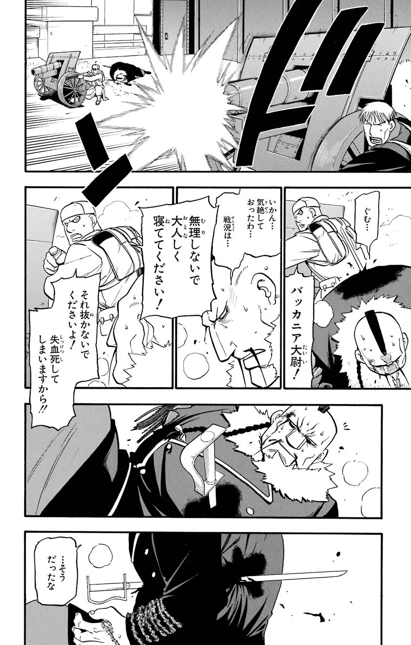 鋼の錬金術師 - raw - 第99話 - https://jppp.mangajikan.cc/jppp/04301805/bnwhcbigi2x.jpeg