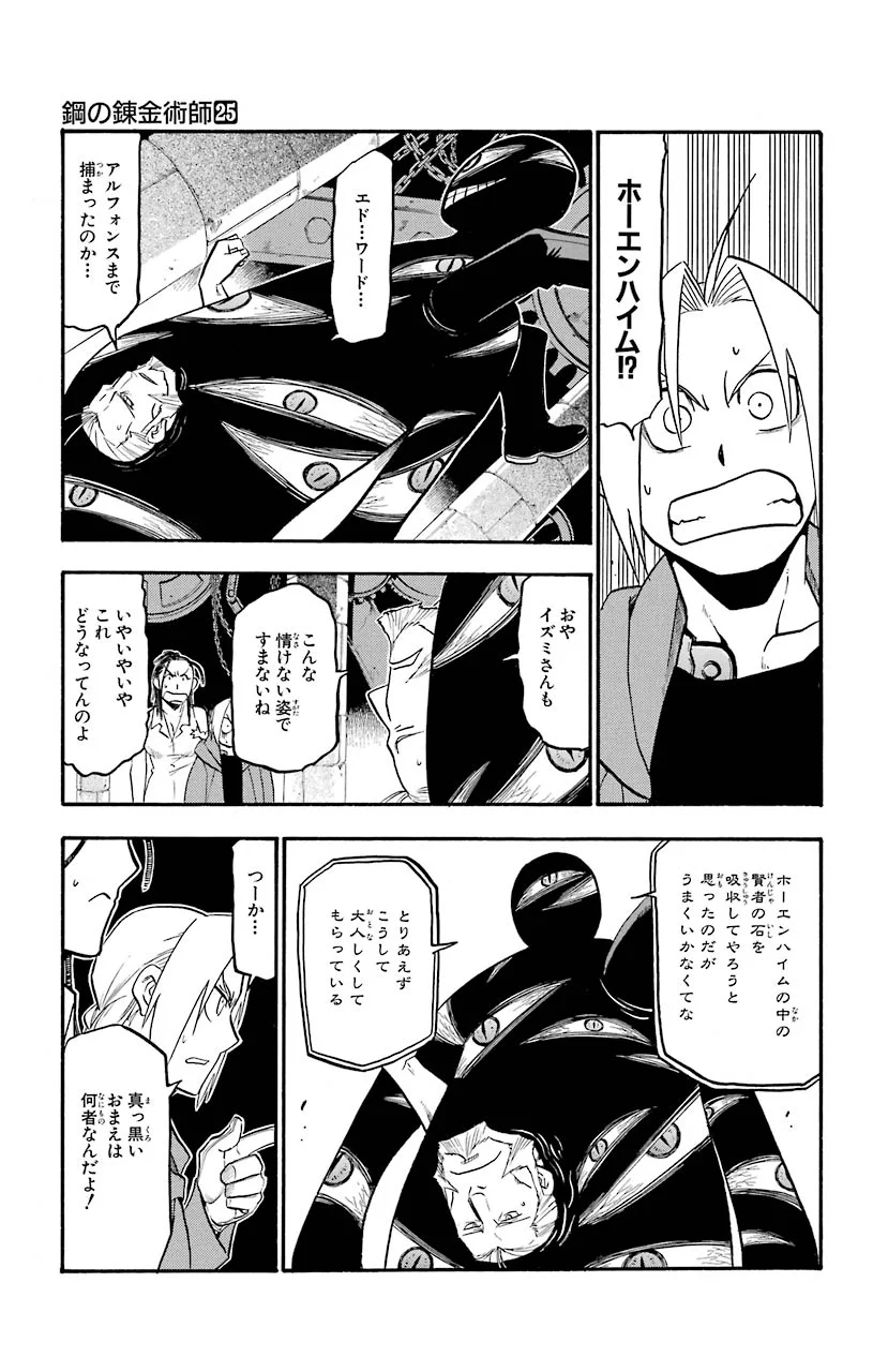 鋼の錬金術師 - raw - 第100話 - https://jppp.mangajikan.cc/jppp/04301805/dpzdf5xfewj.jpeg