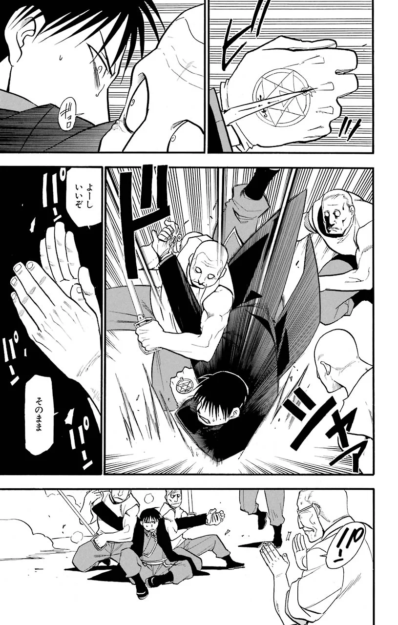 鋼の錬金術師 - raw - 第100話 - https://jppp.mangajikan.cc/jppp/04301805/jux3kkopwbp.jpeg