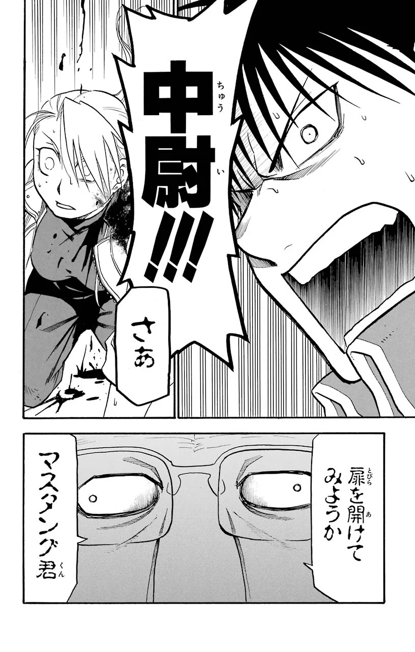 鋼の錬金術師 - raw - 第100話 - https://jppp.mangajikan.cc/jppp/04301805/kmqtuq1kzoe.jpeg