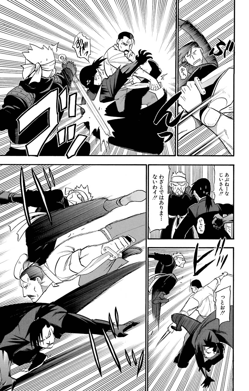 鋼の錬金術師 - raw - 第99話 - https://jppp.mangajikan.cc/jppp/04301805/p5eunnyxrwh.jpeg