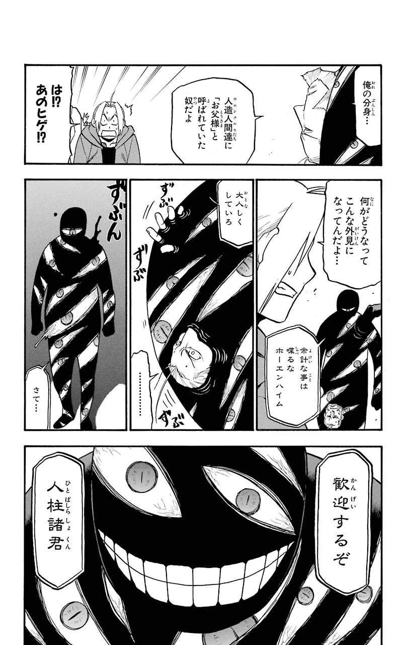 鋼の錬金術師 - raw - 第100話 - https://jppp.mangajikan.cc/jppp/04301805/qn52qvjnkkr.jpeg