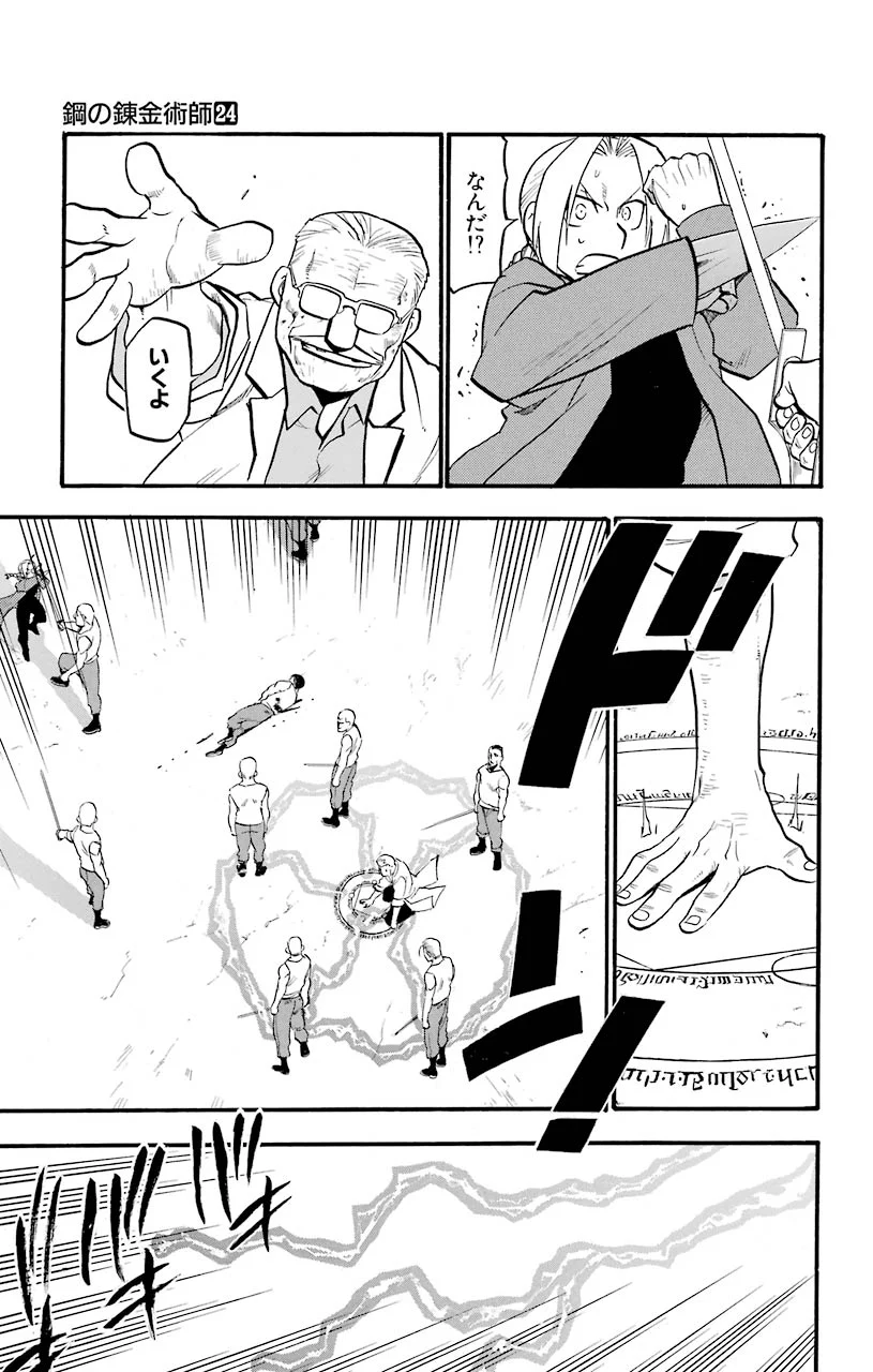 鋼の錬金術師 - raw - 第99話 - https://jppp.mangajikan.cc/jppp/04301806/0rlm5lkuauc.jpeg