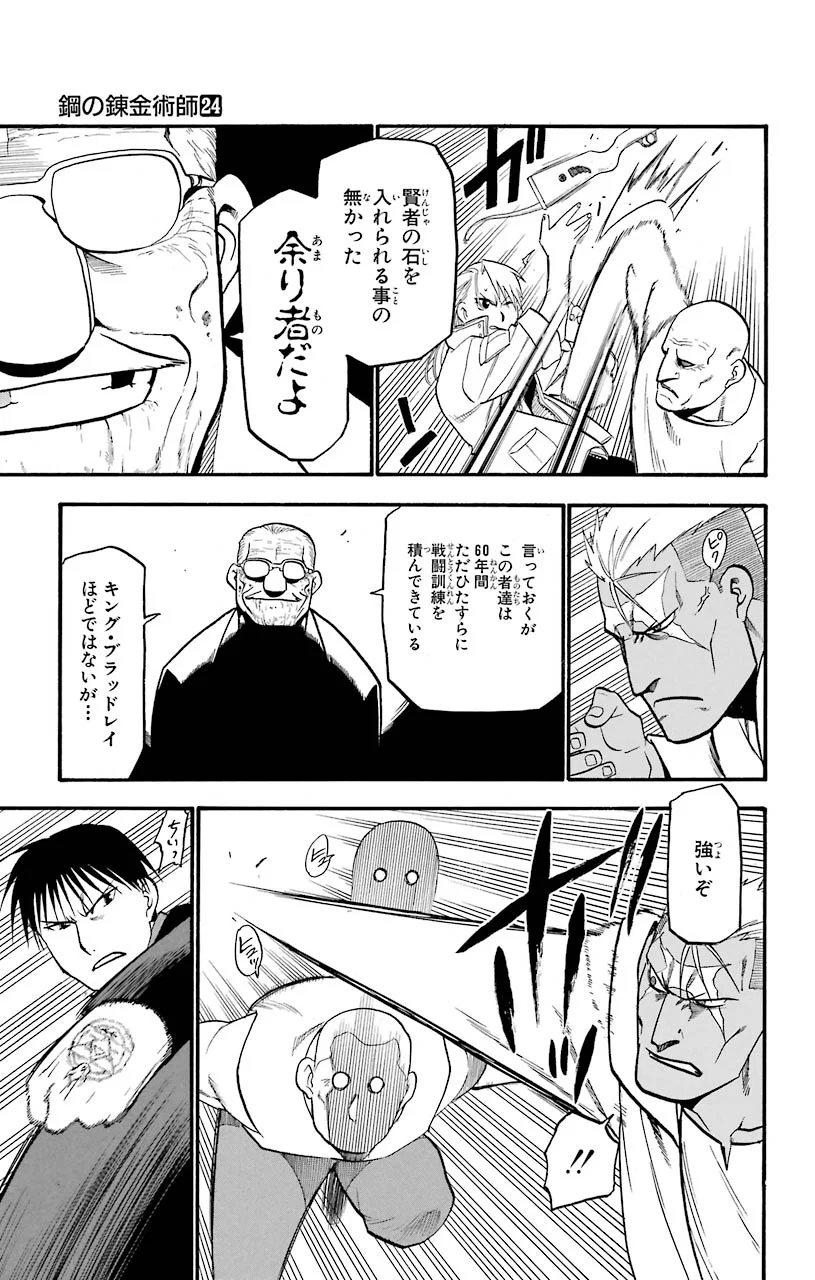 鋼の錬金術師 - raw - 第99話 - https://jppp.mangajikan.cc/jppp/04301806/1kyc0hddhge.jpeg