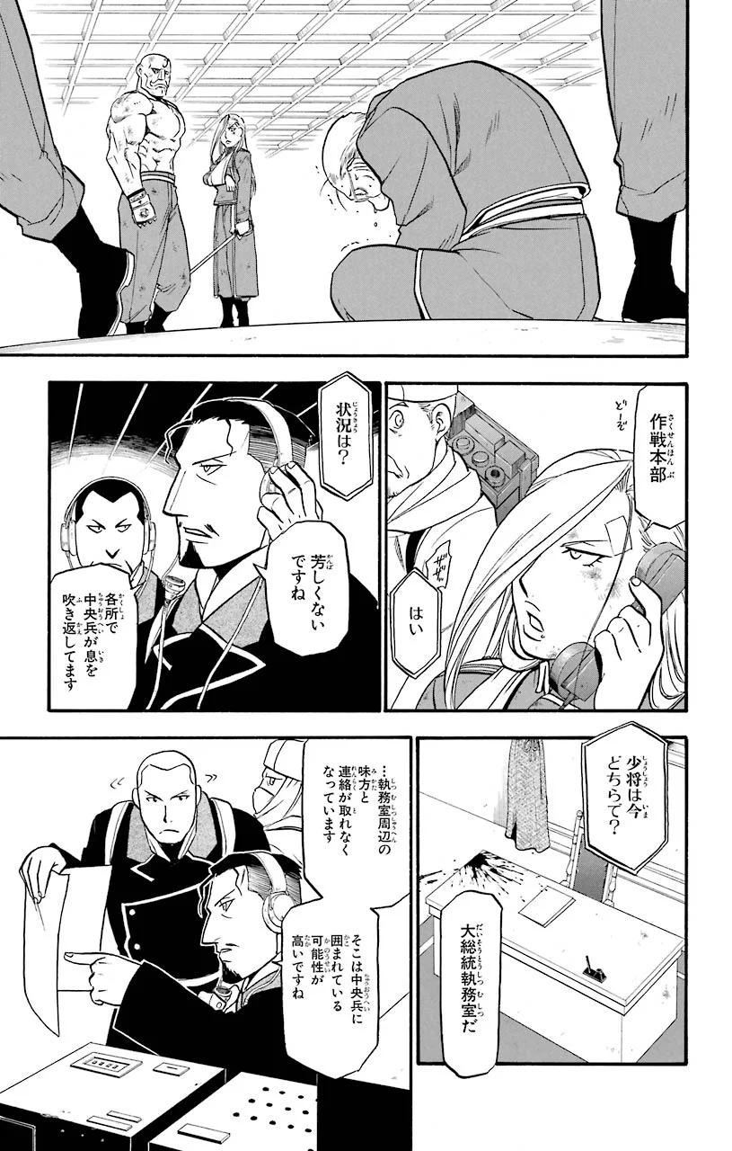 鋼の錬金術師 - raw - 第98話 - https://jppp.mangajikan.cc/jppp/04301806/1lnvg33xocs.jpeg