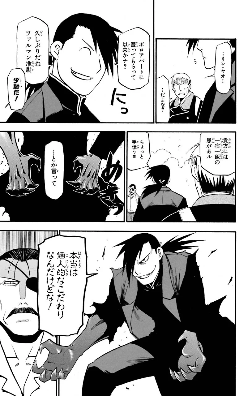 鋼の錬金術師 - raw - 第98話 - https://jppp.mangajikan.cc/jppp/04301806/22obmi3yuxv.jpeg