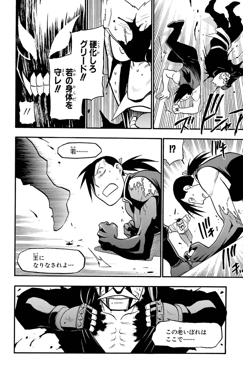 鋼の錬金術師 - raw - 第99話 - https://jppp.mangajikan.cc/jppp/04301806/2ggh10lp205.jpeg