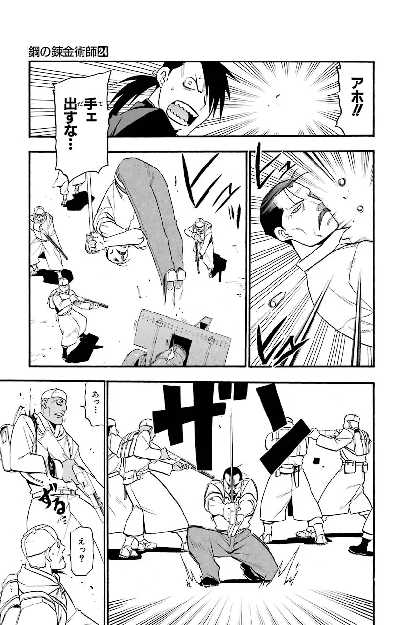 鋼の錬金術師 - raw - 第98話 - https://jppp.mangajikan.cc/jppp/04301806/3bpalkwsbak.jpeg