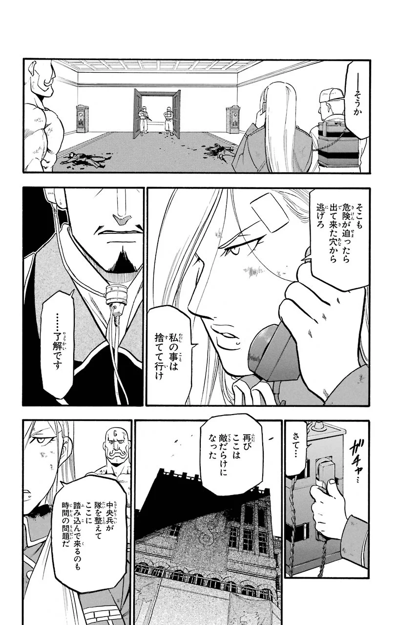 鋼の錬金術師 - raw - 第98話 - https://jppp.mangajikan.cc/jppp/04301806/40ujprbd4vp.jpeg