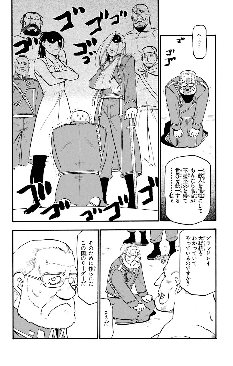 鋼の錬金術師 - raw - 第98話 - https://jppp.mangajikan.cc/jppp/04301806/4mm4ne1lczc.jpeg