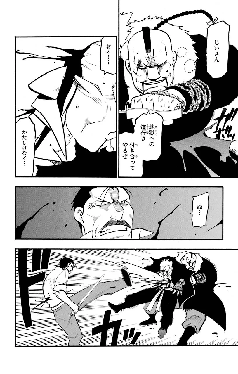 鋼の錬金術師 - raw - 第99話 - https://jppp.mangajikan.cc/jppp/04301806/ahdzhq4045g.jpeg