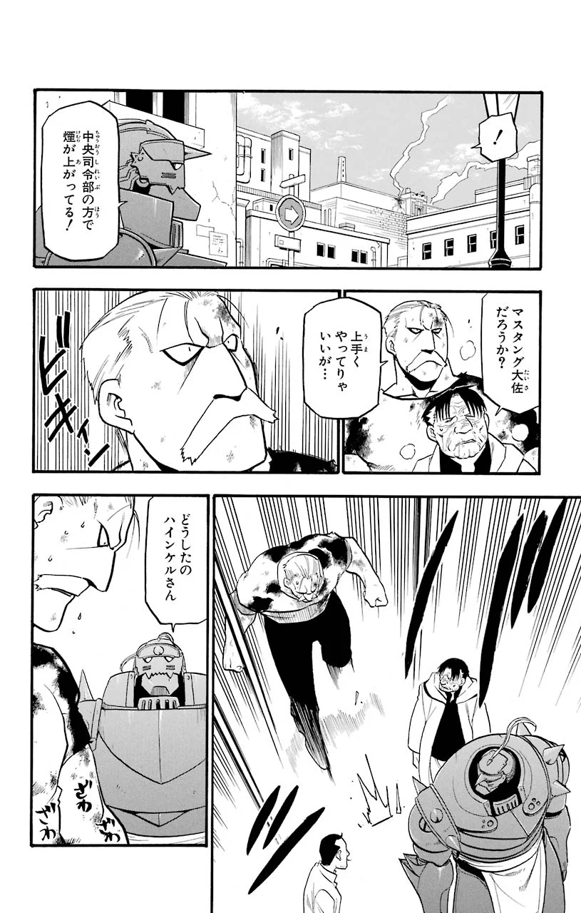 鋼の錬金術師 - raw - 第99話 - https://jppp.mangajikan.cc/jppp/04301806/azsfuunn254.jpeg