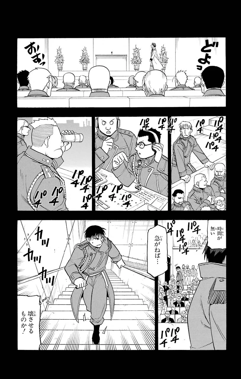 鋼の錬金術師 - raw - 第99話 - https://jppp.mangajikan.cc/jppp/04301806/bakhuwkyuh4.jpeg