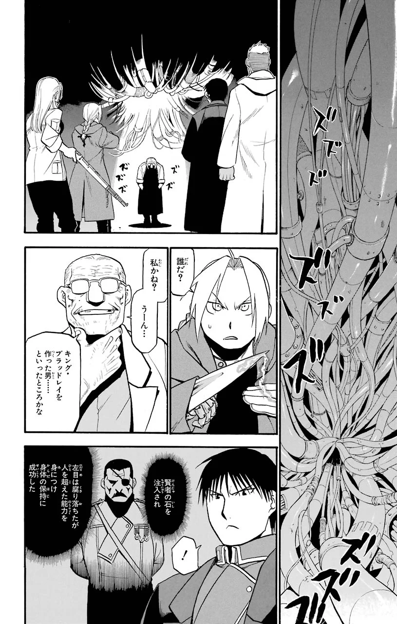 鋼の錬金術師 - raw - 第99話 - https://jppp.mangajikan.cc/jppp/04301806/c1say4ypleo.jpeg