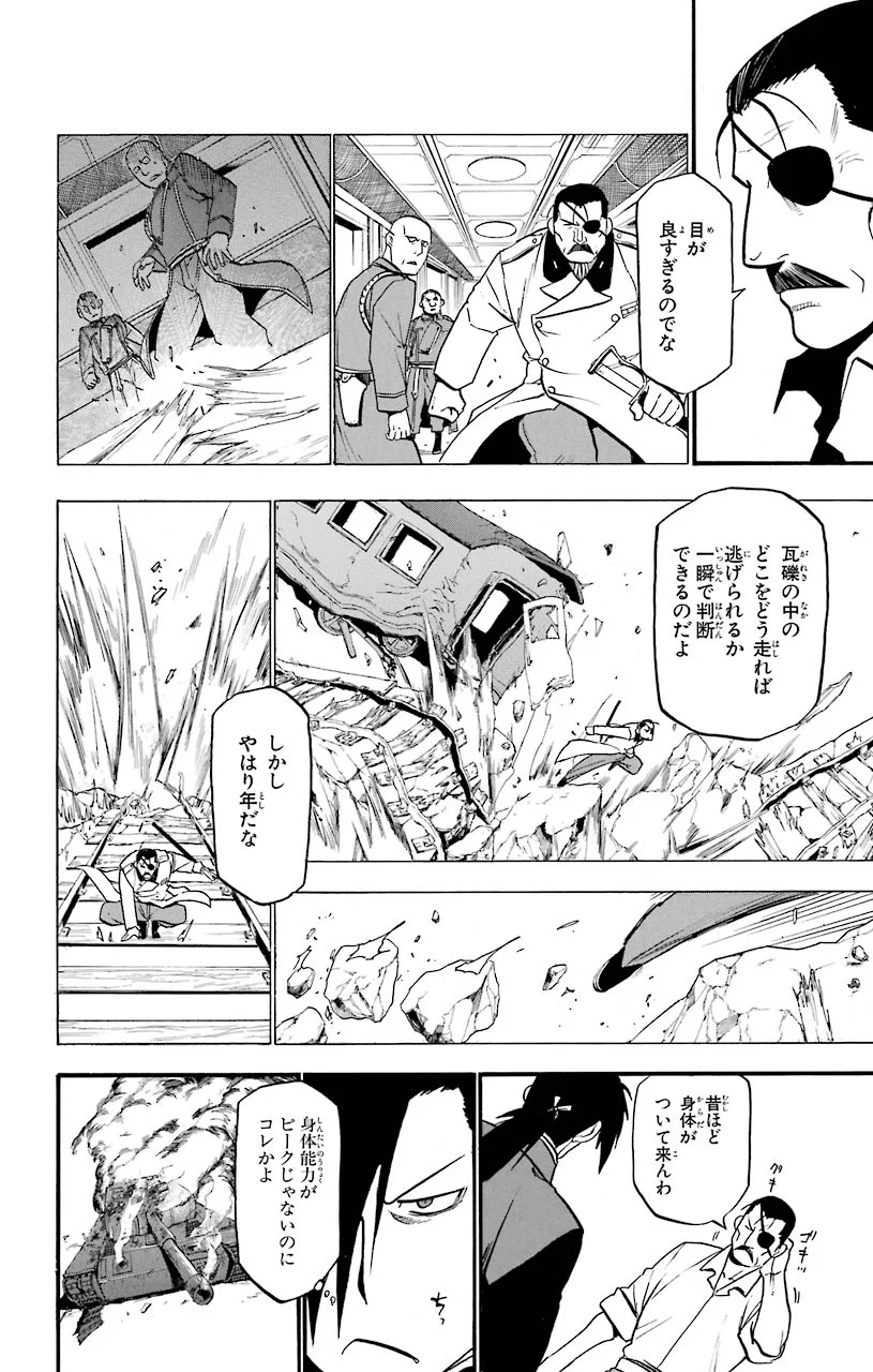 鋼の錬金術師 - raw - 第98話 - https://jppp.mangajikan.cc/jppp/04301806/ce1cv4fhsj1.jpeg