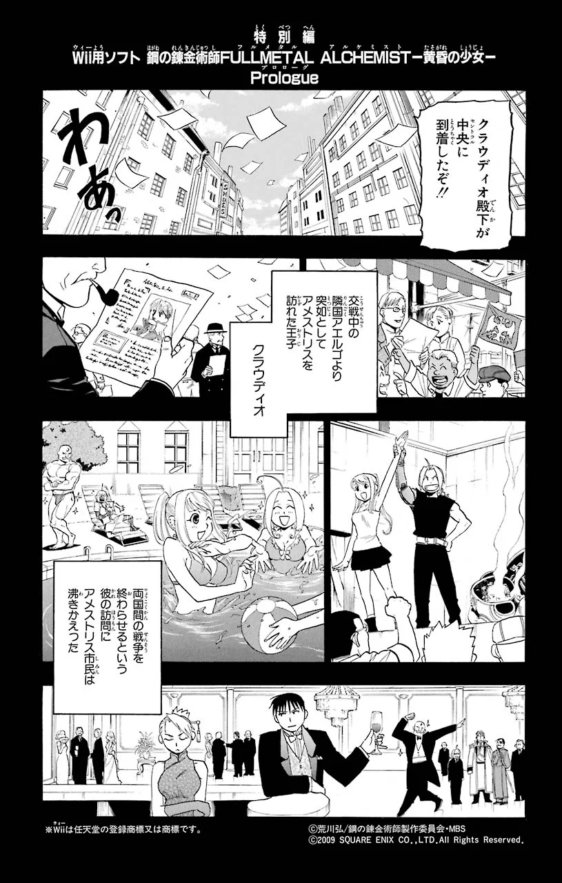 鋼の錬金術師 - raw - 第99話 - https://jppp.mangajikan.cc/jppp/04301806/dld4smymjwn.jpeg