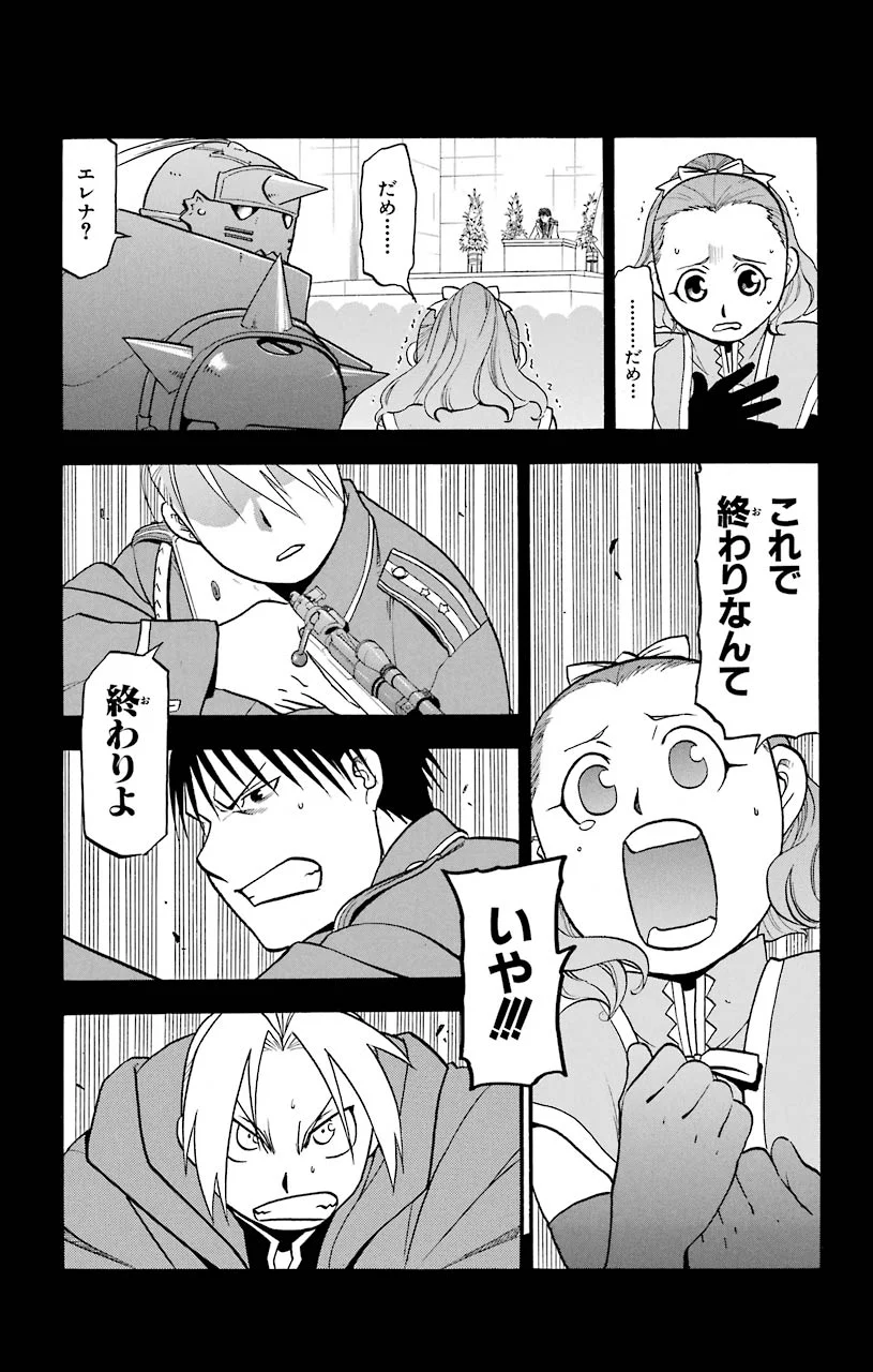 鋼の錬金術師 - raw - 第99話 - https://jppp.mangajikan.cc/jppp/04301806/dspwkkm2c3d.jpeg