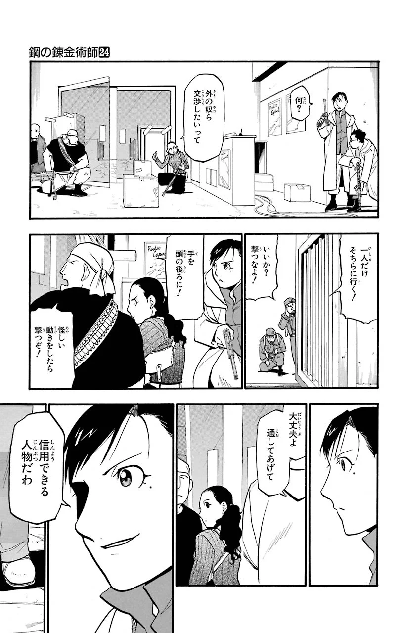 鋼の錬金術師 - raw - 第98話 - https://jppp.mangajikan.cc/jppp/04301806/dwnp2qadcgc.jpeg