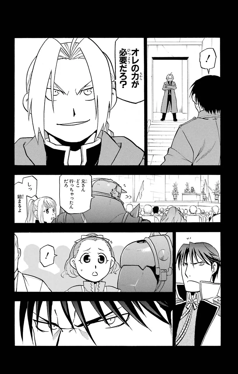 鋼の錬金術師 - raw - 第99話 - https://jppp.mangajikan.cc/jppp/04301806/eujnjfht5d1.jpeg