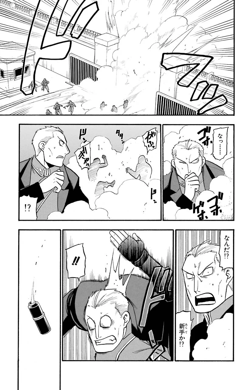 鋼の錬金術師 - raw - 第98話 - https://jppp.mangajikan.cc/jppp/04301806/fhqr5bzvyzx.jpeg