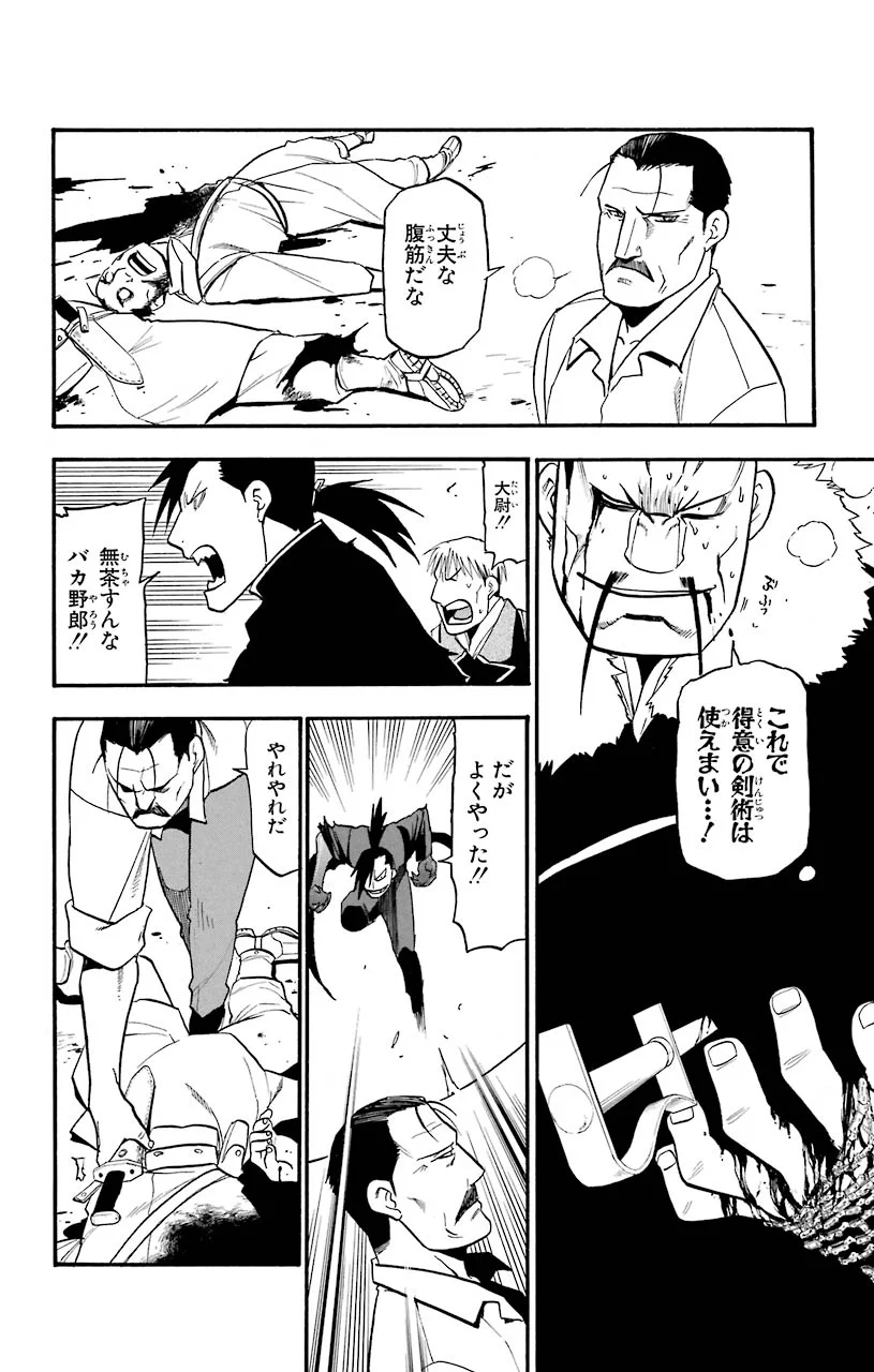 鋼の錬金術師 - raw - 第98話 - https://jppp.mangajikan.cc/jppp/04301806/gkuk11rppwq.jpeg