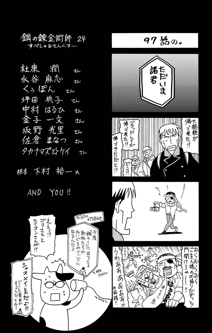 鋼の錬金術師 - raw - 第99話 - https://jppp.mangajikan.cc/jppp/04301806/ieaerlt25qn.jpeg