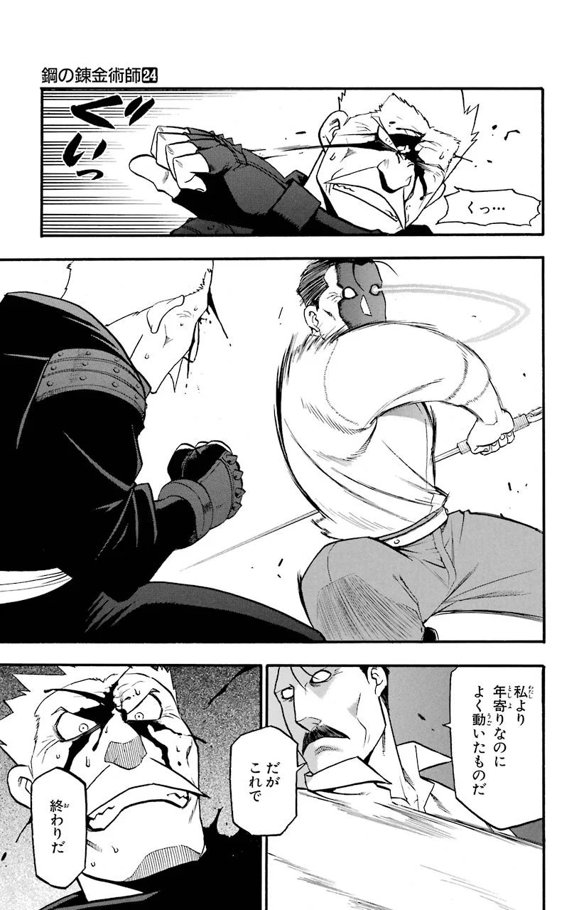 鋼の錬金術師 - raw - 第99話 - https://jppp.mangajikan.cc/jppp/04301806/if13tqz501p.jpeg
