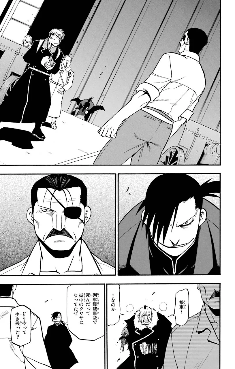 鋼の錬金術師 - raw - 第98話 - https://jppp.mangajikan.cc/jppp/04301806/isaysjqlet4.jpeg