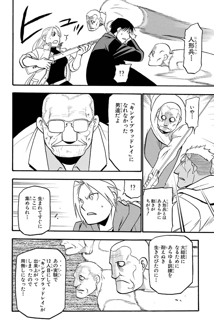 鋼の錬金術師 - raw - 第99話 - https://jppp.mangajikan.cc/jppp/04301806/iwqztauaybu.jpeg