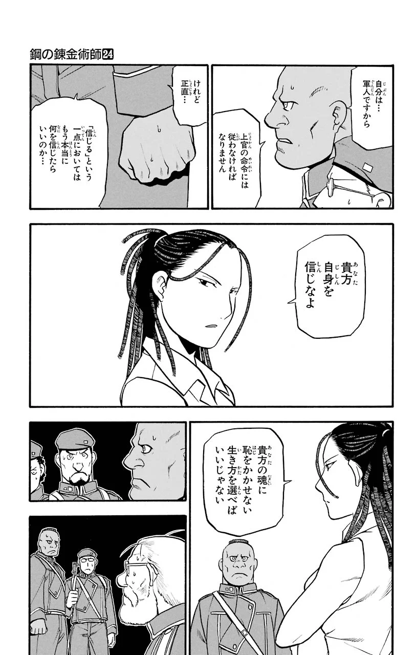 鋼の錬金術師 - raw - 第98話 - https://jppp.mangajikan.cc/jppp/04301806/j22lqmj4vob.jpeg