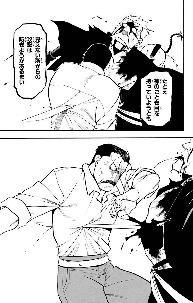 鋼の錬金術師 - raw - 第99話 - https://jppp.mangajikan.cc/jppp/04301806/lucbrw5nyav.jpeg