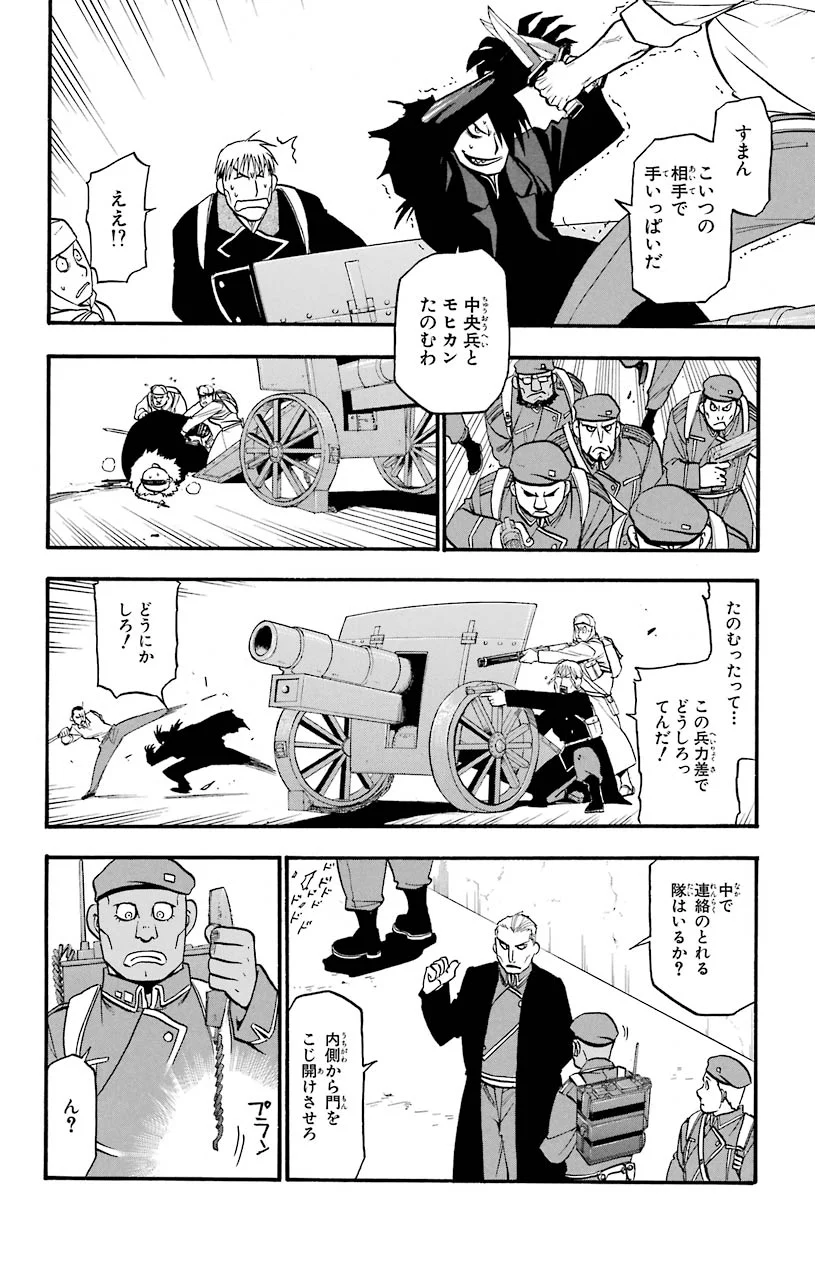 鋼の錬金術師 - raw - 第98話 - https://jppp.mangajikan.cc/jppp/04301806/m0rhssuwps0.jpeg