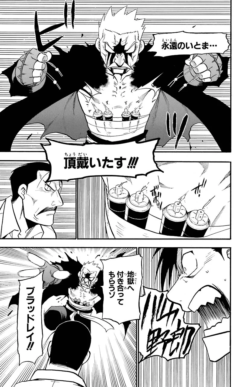 鋼の錬金術師 - raw - 第99話 - https://jppp.mangajikan.cc/jppp/04301806/m3hbr2vlngs.jpeg