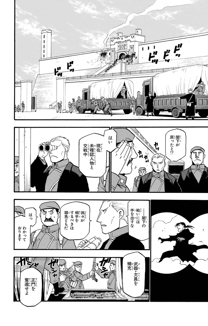 鋼の錬金術師 - raw - 第98話 - https://jppp.mangajikan.cc/jppp/04301806/myua1xcjvgu.jpeg