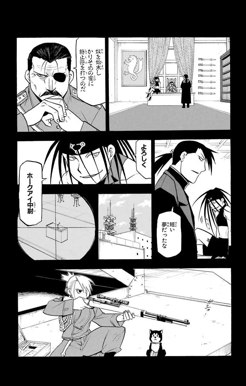 鋼の錬金術師 - raw - 第99話 - https://jppp.mangajikan.cc/jppp/04301806/neko2aoa4r0.jpeg