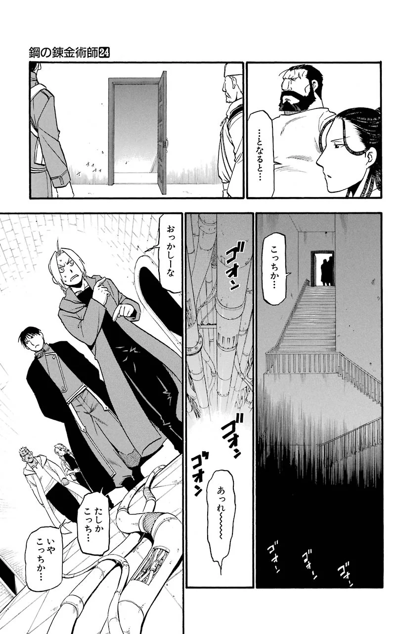 鋼の錬金術師 - raw - 第98話 - https://jppp.mangajikan.cc/jppp/04301806/p5xegy431rx.jpeg