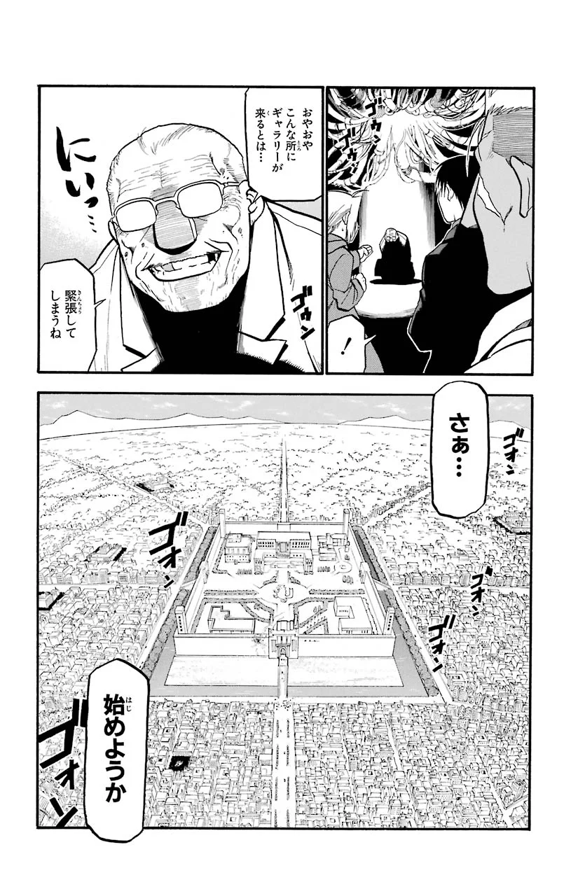 鋼の錬金術師 - raw - 第98話 - https://jppp.mangajikan.cc/jppp/04301806/pzlqwwy3qni.jpeg