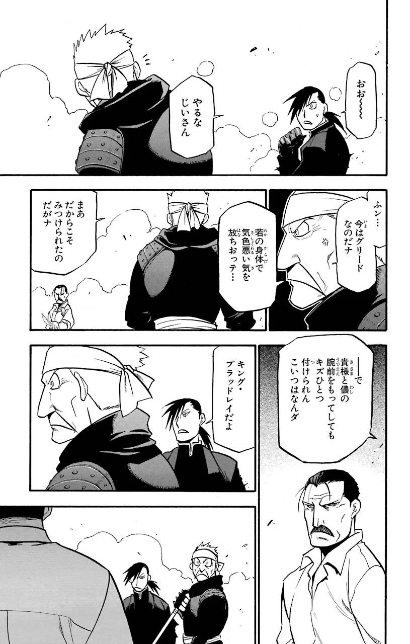 鋼の錬金術師 - raw - 第98話 - https://jppp.mangajikan.cc/jppp/04301806/qflg3ycvlho.jpeg