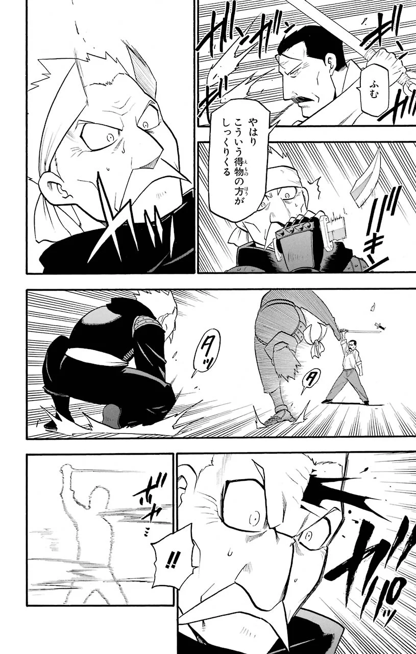鋼の錬金術師 - raw - 第99話 - https://jppp.mangajikan.cc/jppp/04301806/quep4jsay0p.jpeg
