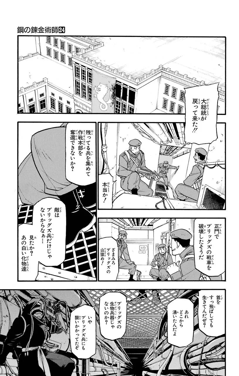 鋼の錬金術師 - raw - 第98話 - https://jppp.mangajikan.cc/jppp/04301806/r0kwkewks02.jpeg