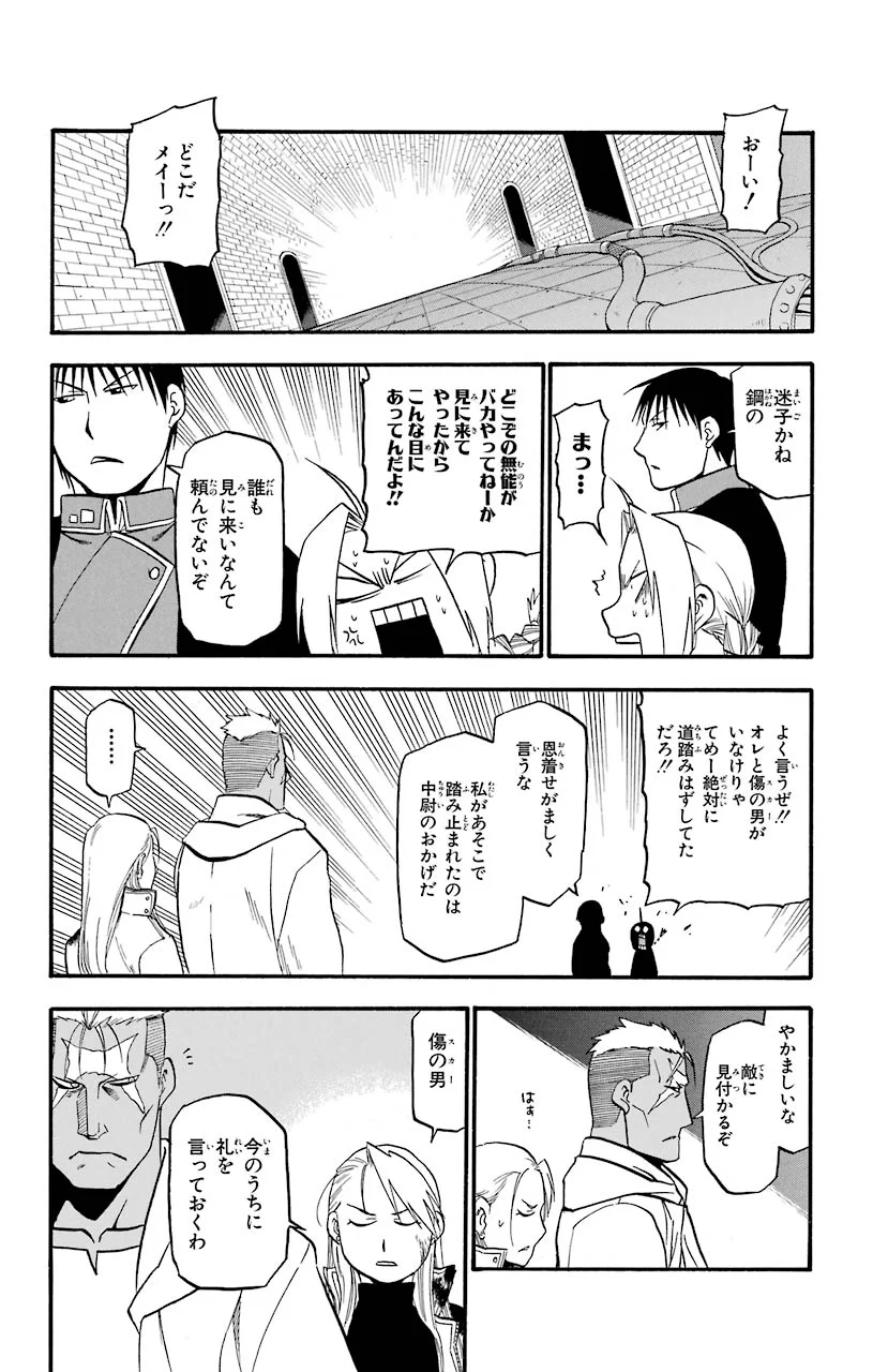 鋼の錬金術師 - raw - 第98話 - https://jppp.mangajikan.cc/jppp/04301806/r425bur0q5m.jpeg