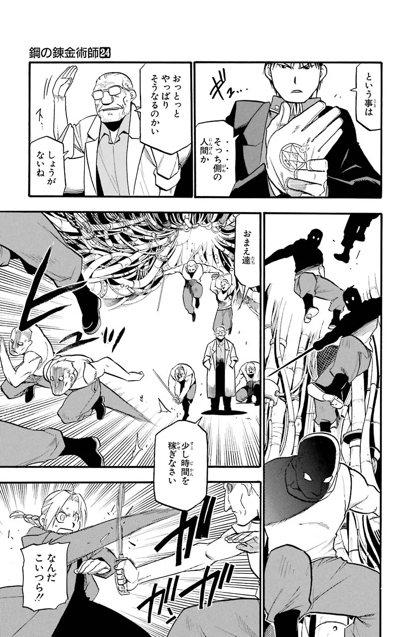 鋼の錬金術師 - raw - 第99話 - https://jppp.mangajikan.cc/jppp/04301806/r51gsm3zejo.jpeg