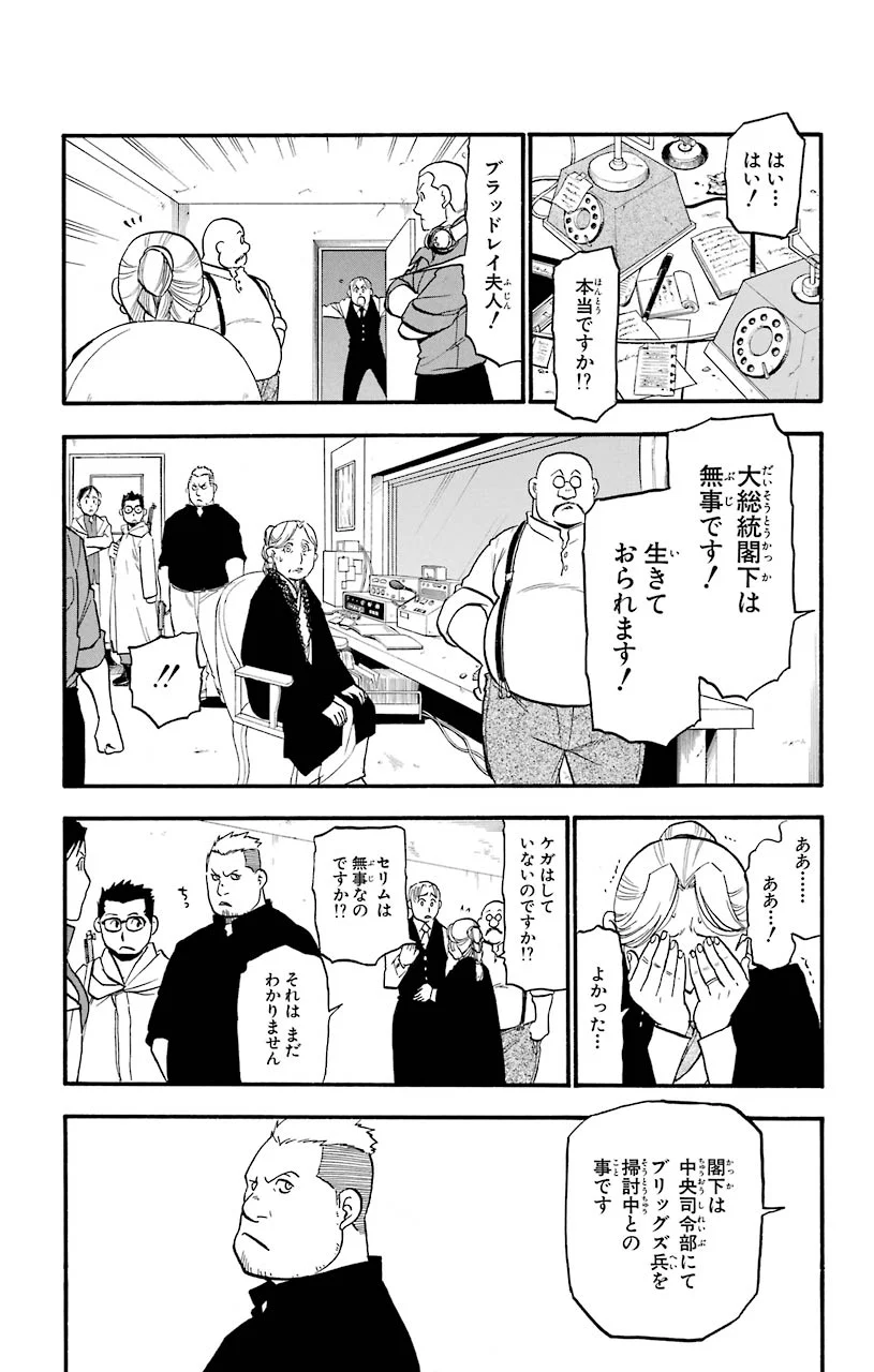 鋼の錬金術師 - raw - 第98話 - https://jppp.mangajikan.cc/jppp/04301806/rbvtu5qxtjx.jpeg