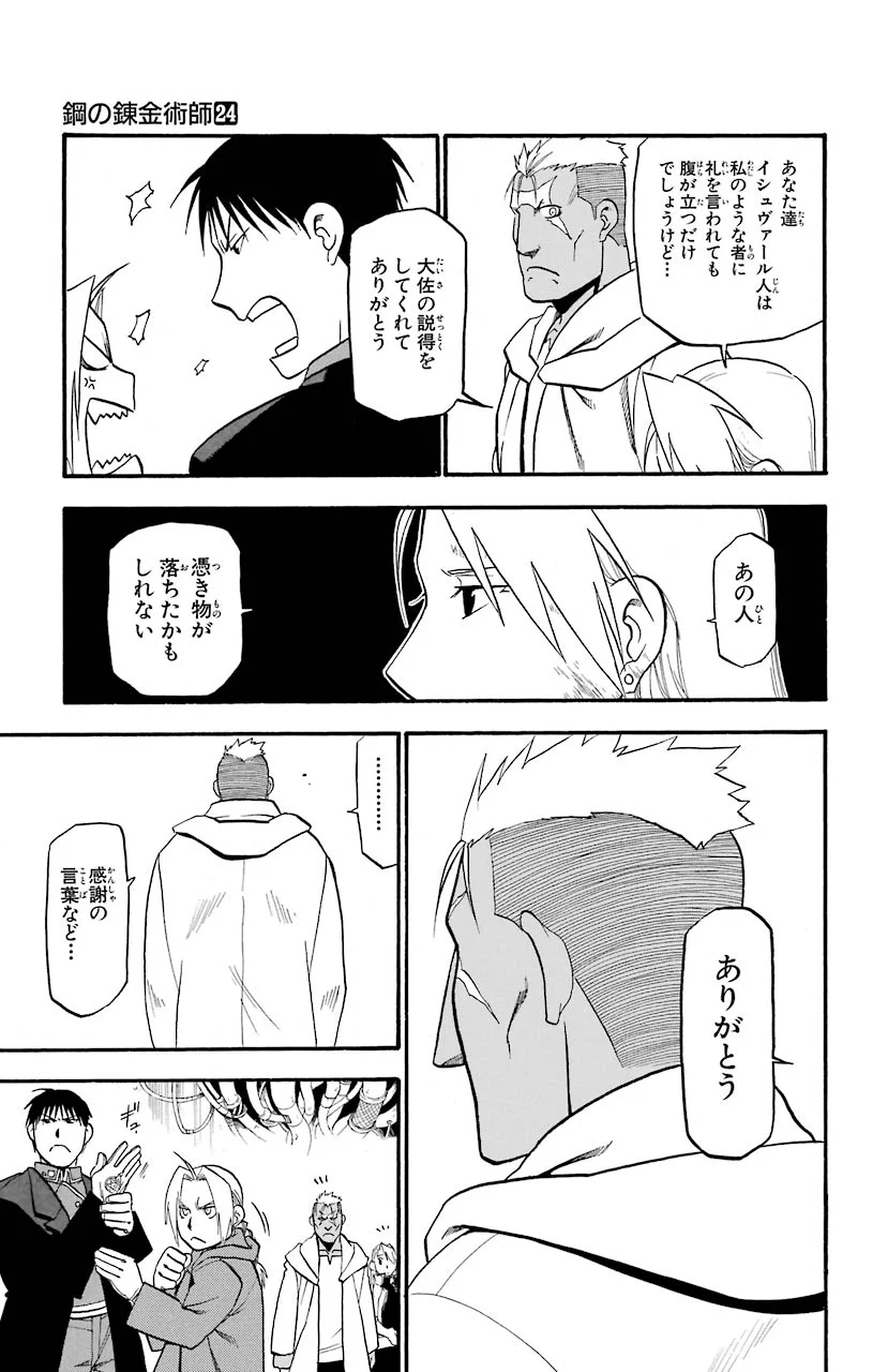 鋼の錬金術師 - raw - 第98話 - https://jppp.mangajikan.cc/jppp/04301806/rqrybkfubrb.jpeg