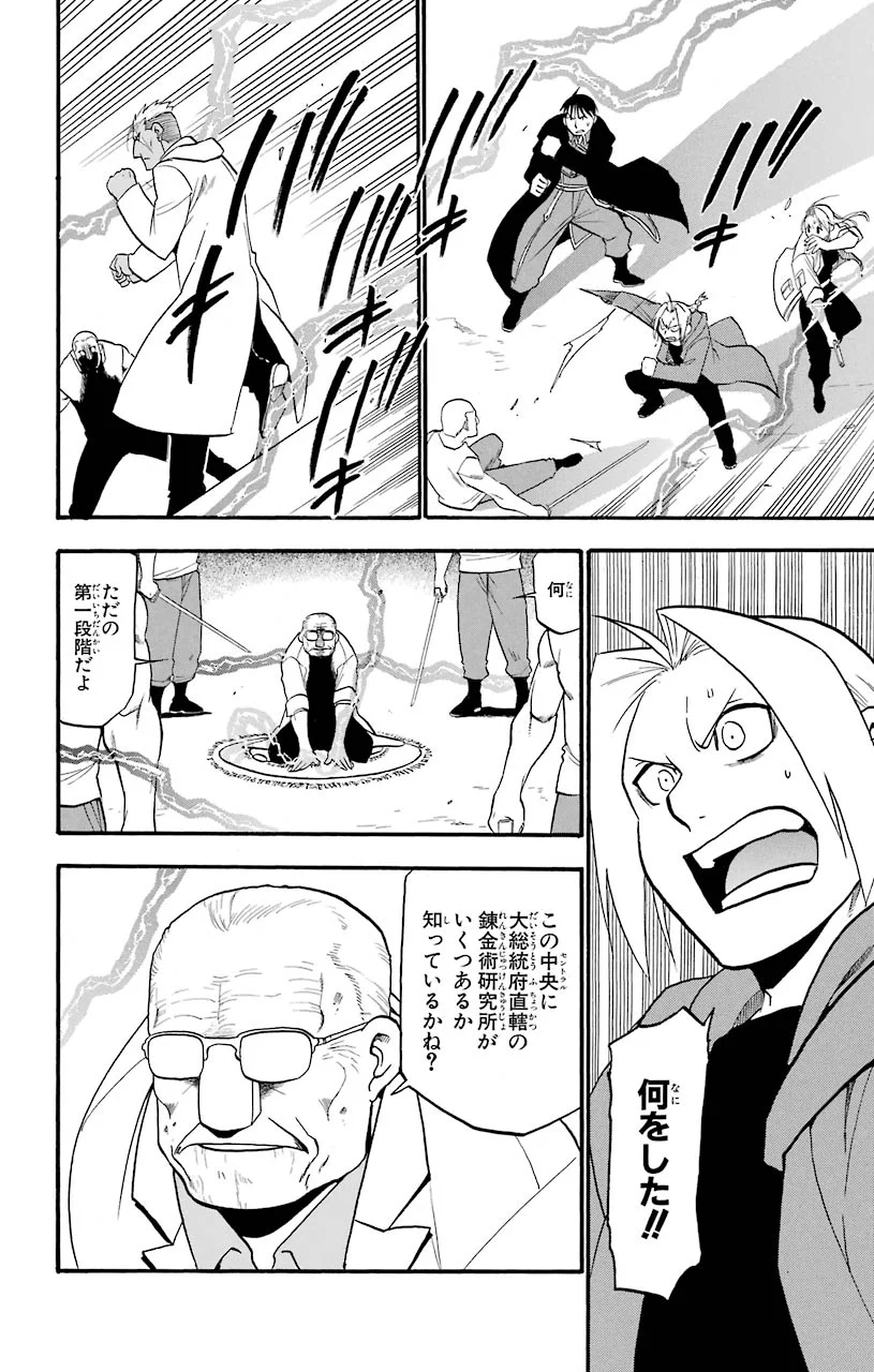 鋼の錬金術師 - raw - 第99話 - https://jppp.mangajikan.cc/jppp/04301806/rzwco1rpu2b.jpeg